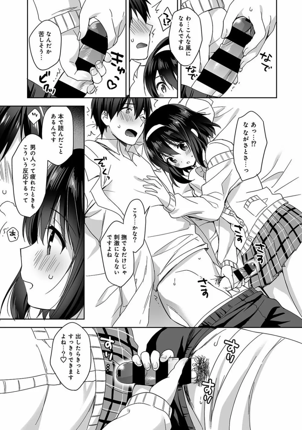 甘やかし上手の長里さん~保健室でよしよしえっち!~ 第1-5話 Page.14
