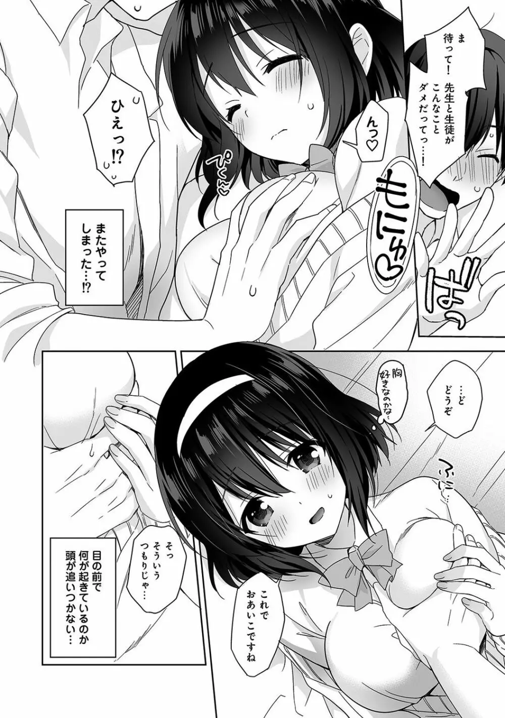 甘やかし上手の長里さん~保健室でよしよしえっち!~ 第1-5話 Page.15