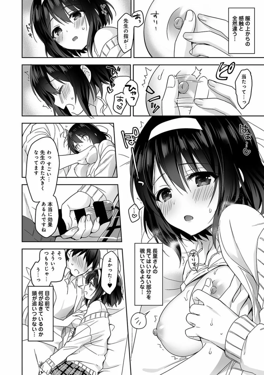 甘やかし上手の長里さん~保健室でよしよしえっち!~ 第1-5話 Page.17