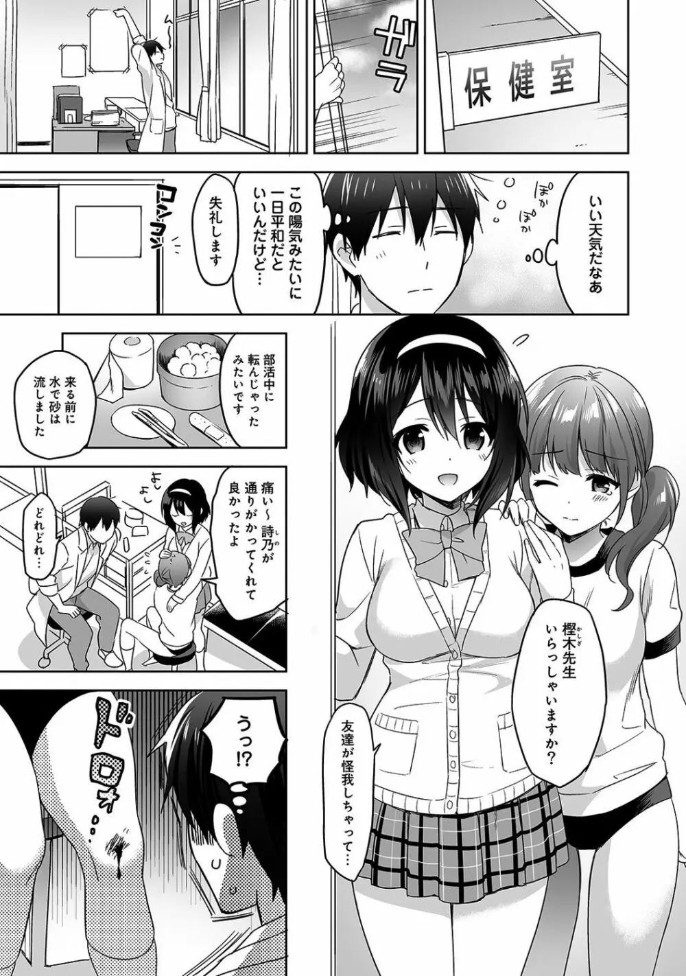 甘やかし上手の長里さん~保健室でよしよしえっち!~ 第1-5話 Page.2