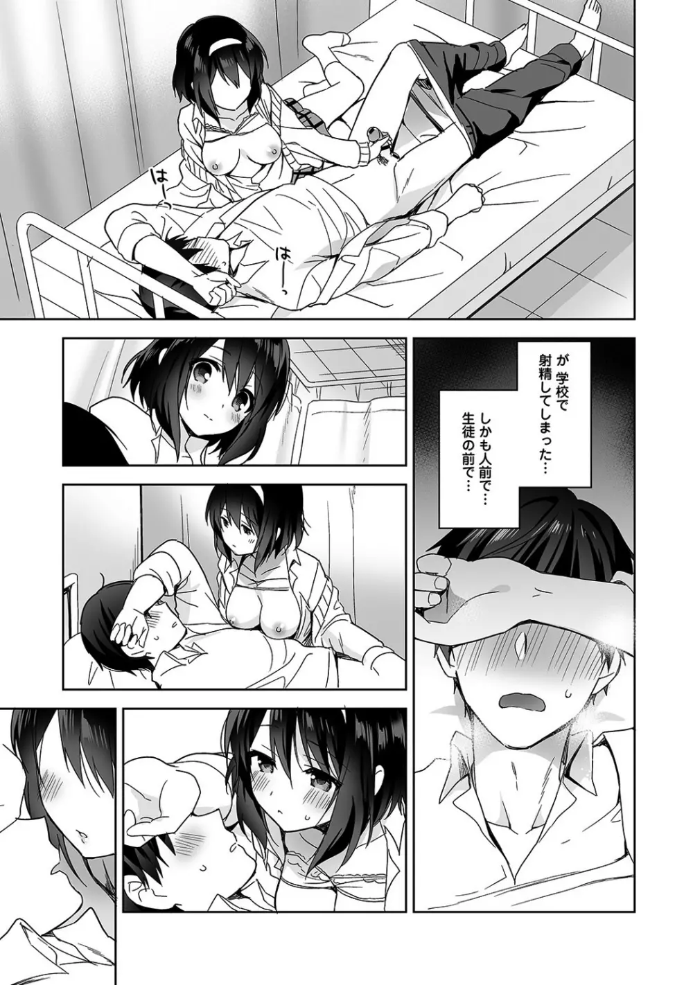 甘やかし上手の長里さん~保健室でよしよしえっち!~ 第1-5話 Page.22