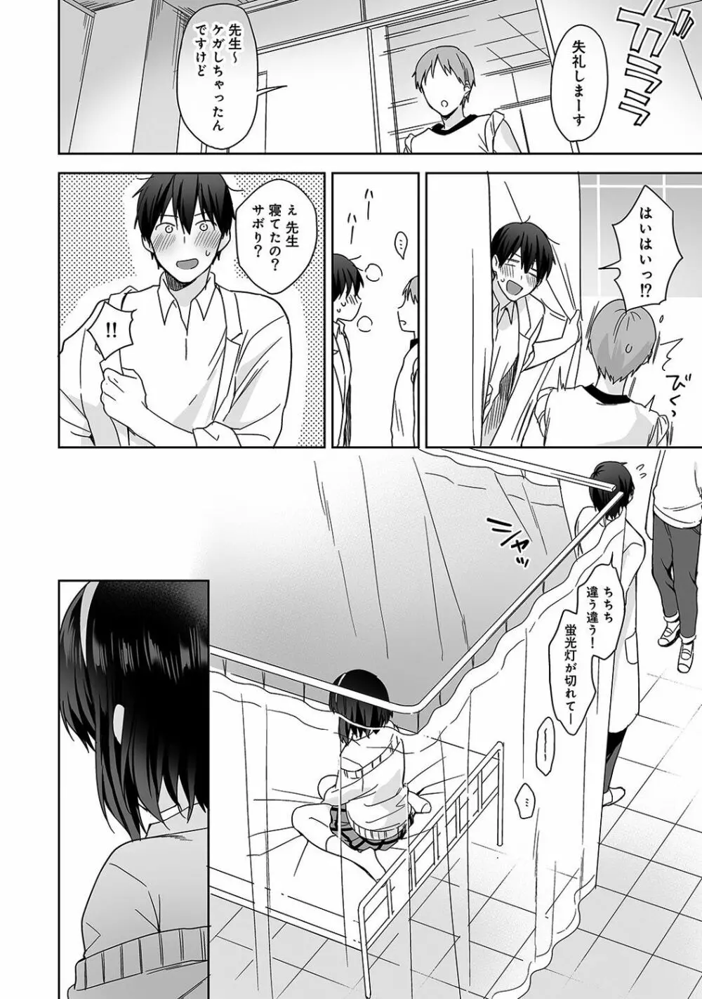 甘やかし上手の長里さん~保健室でよしよしえっち!~ 第1-5話 Page.23