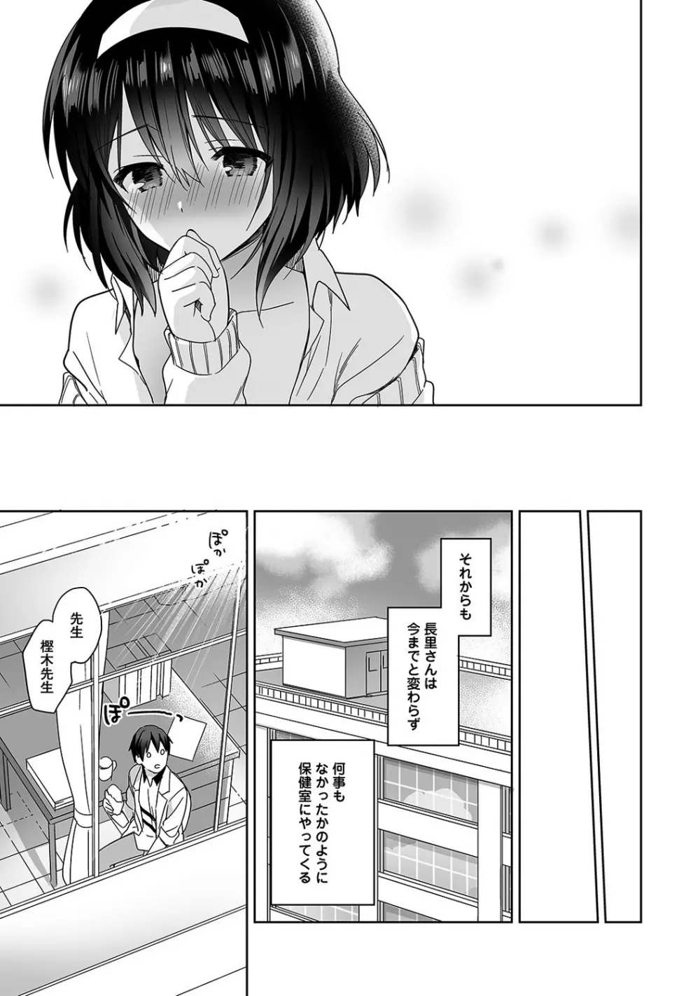 甘やかし上手の長里さん~保健室でよしよしえっち!~ 第1-5話 Page.24