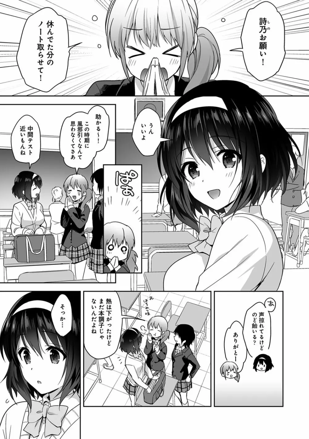 甘やかし上手の長里さん~保健室でよしよしえっち!~ 第1-5話 Page.28