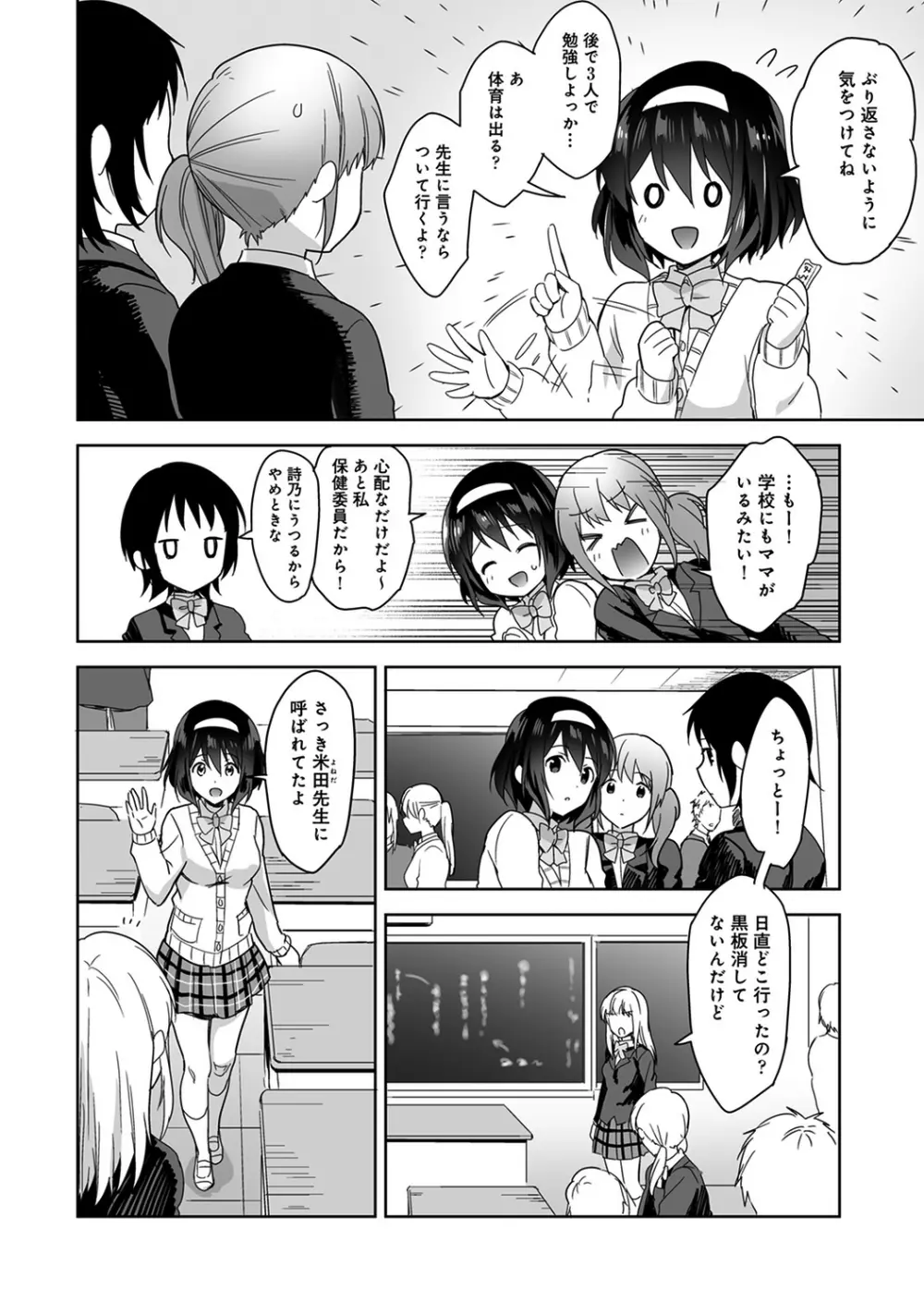 甘やかし上手の長里さん~保健室でよしよしえっち!~ 第1-5話 Page.29