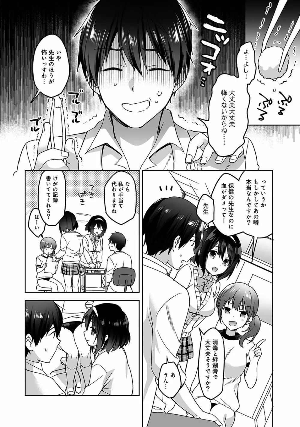 甘やかし上手の長里さん~保健室でよしよしえっち!~ 第1-5話 Page.3