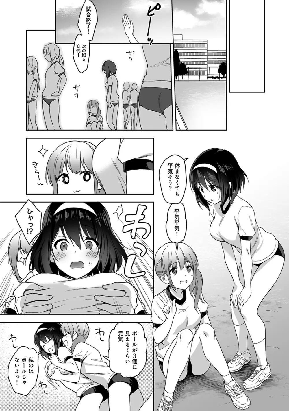 甘やかし上手の長里さん~保健室でよしよしえっち!~ 第1-5話 Page.32