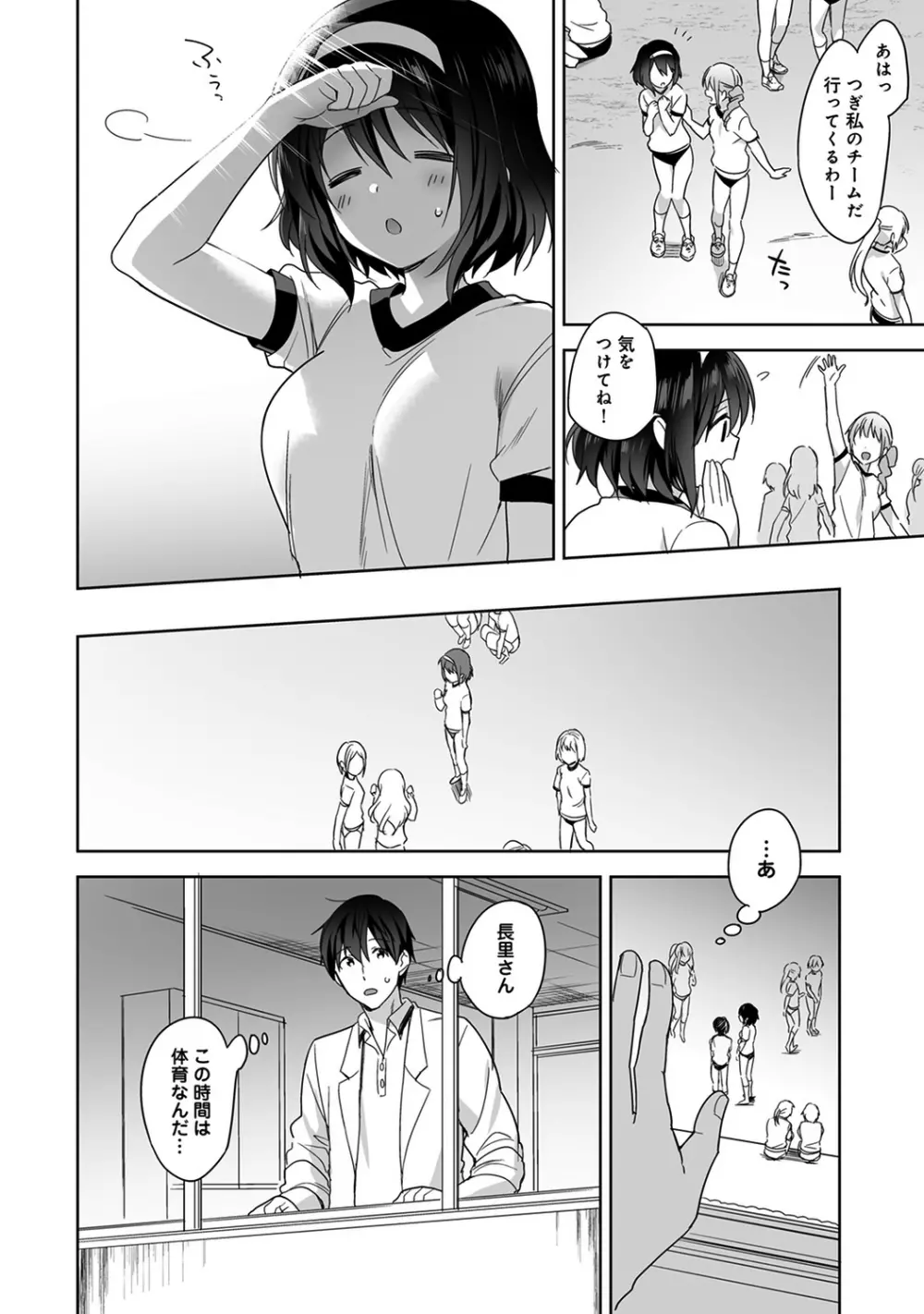 甘やかし上手の長里さん~保健室でよしよしえっち!~ 第1-5話 Page.33
