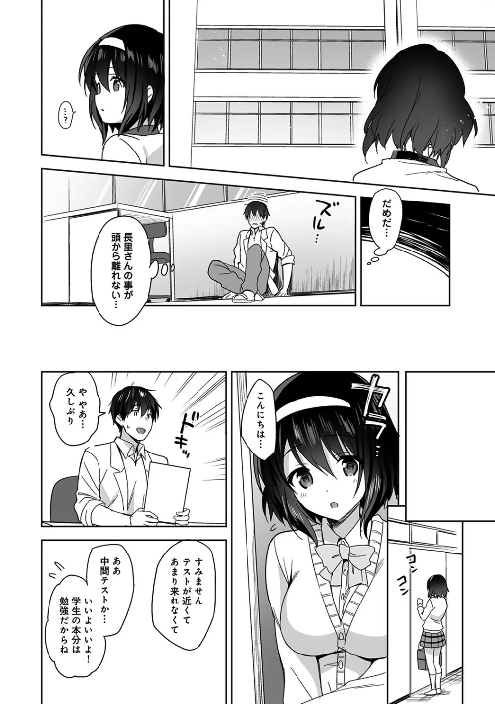 甘やかし上手の長里さん~保健室でよしよしえっち!~ 第1-5話 Page.35