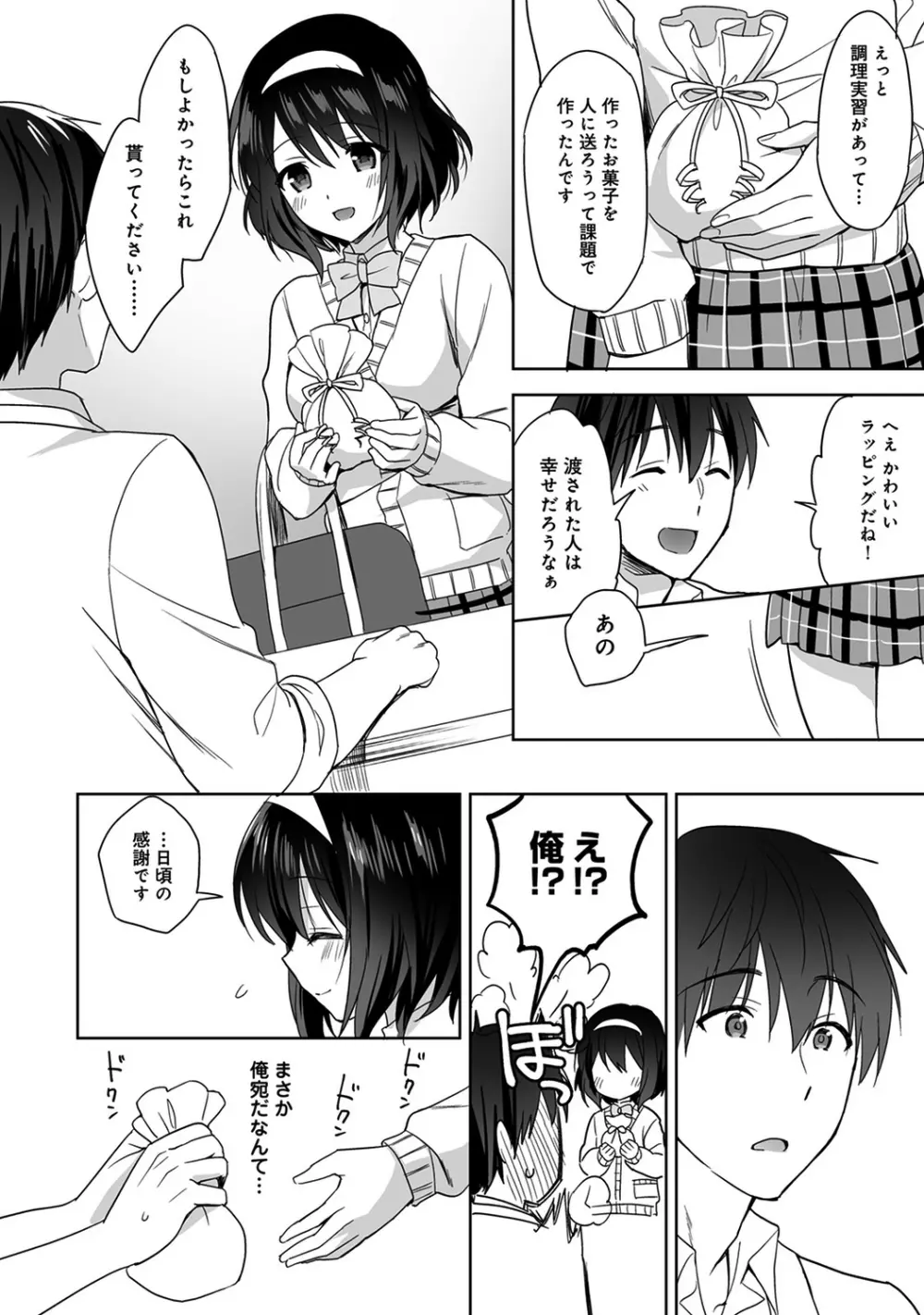 甘やかし上手の長里さん~保健室でよしよしえっち!~ 第1-5話 Page.37