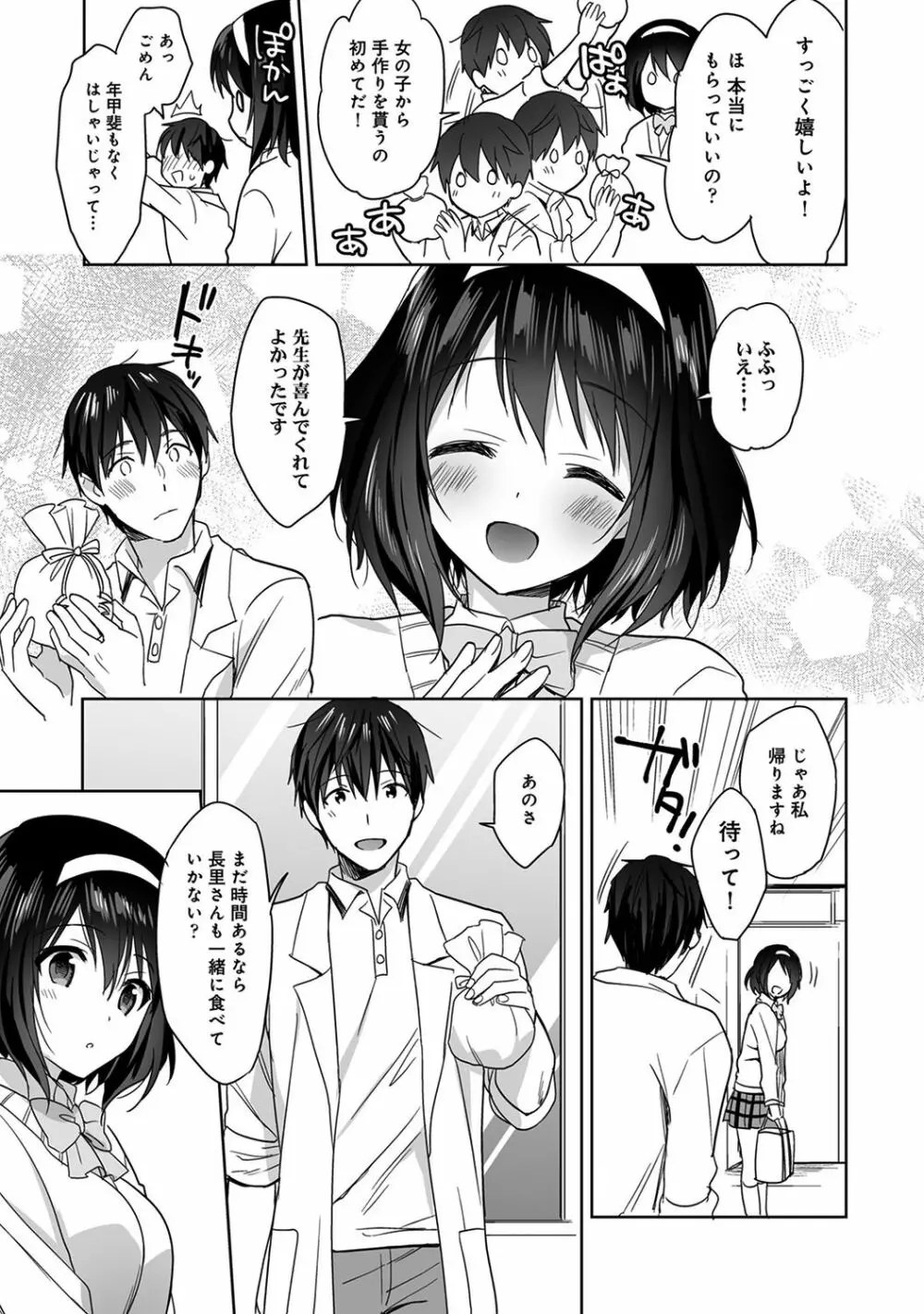 甘やかし上手の長里さん~保健室でよしよしえっち!~ 第1-5話 Page.38
