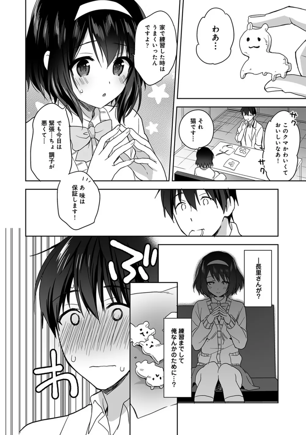 甘やかし上手の長里さん~保健室でよしよしえっち!~ 第1-5話 Page.39