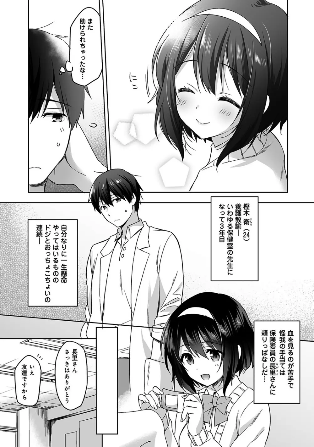 甘やかし上手の長里さん~保健室でよしよしえっち!~ 第1-5話 Page.4