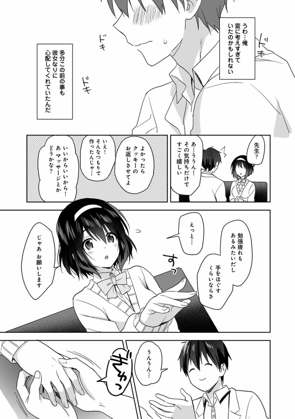 甘やかし上手の長里さん~保健室でよしよしえっち!~ 第1-5話 Page.40