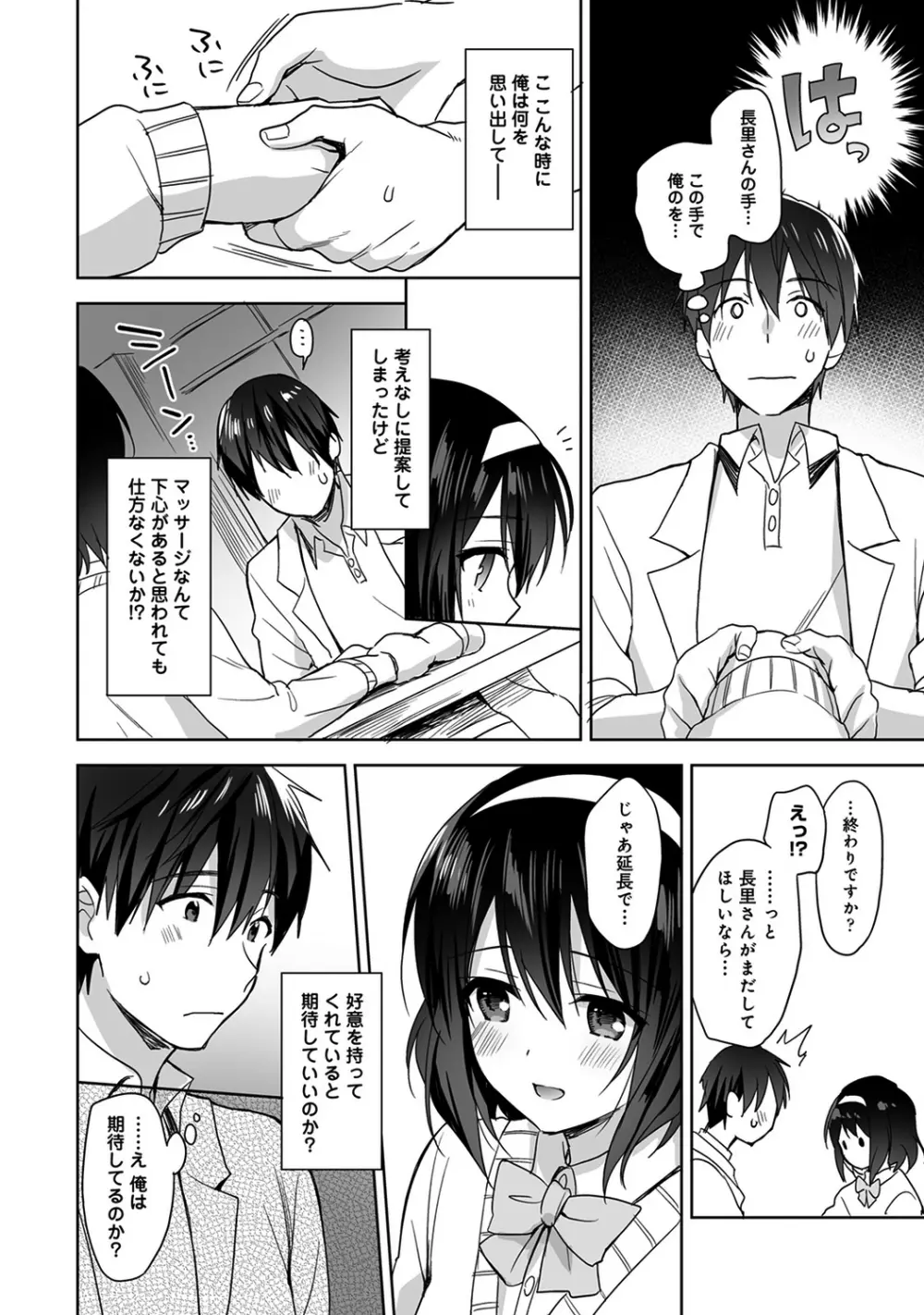 甘やかし上手の長里さん~保健室でよしよしえっち!~ 第1-5話 Page.41