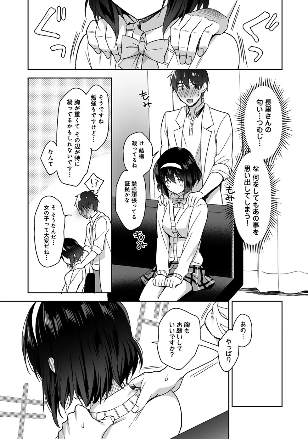 甘やかし上手の長里さん~保健室でよしよしえっち!~ 第1-5話 Page.42
