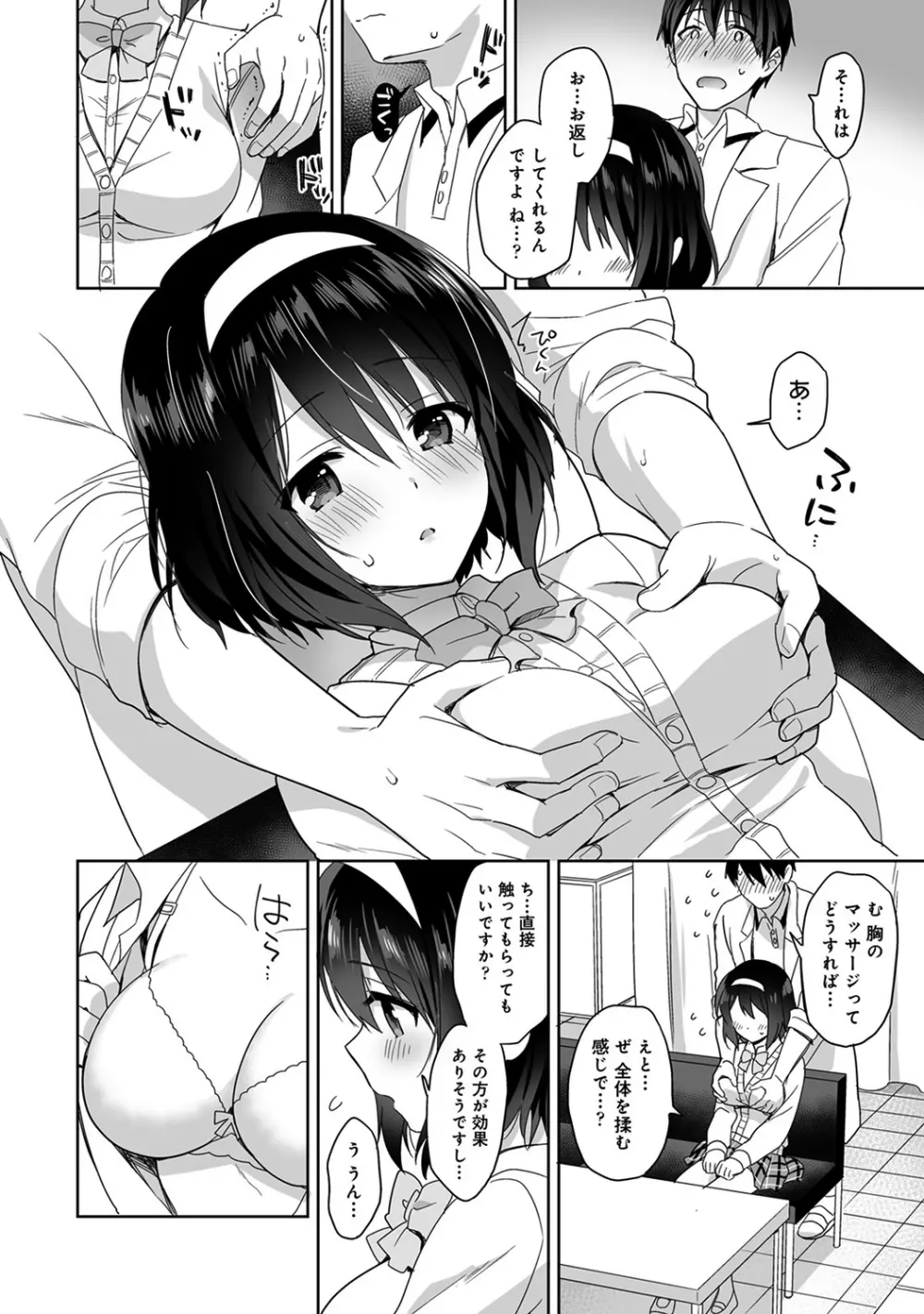 甘やかし上手の長里さん~保健室でよしよしえっち!~ 第1-5話 Page.43