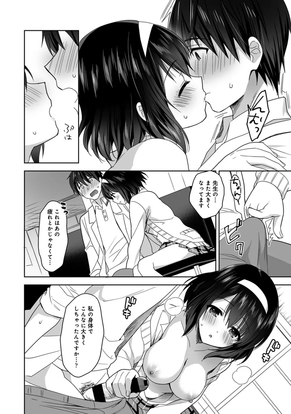 甘やかし上手の長里さん~保健室でよしよしえっち!~ 第1-5話 Page.49