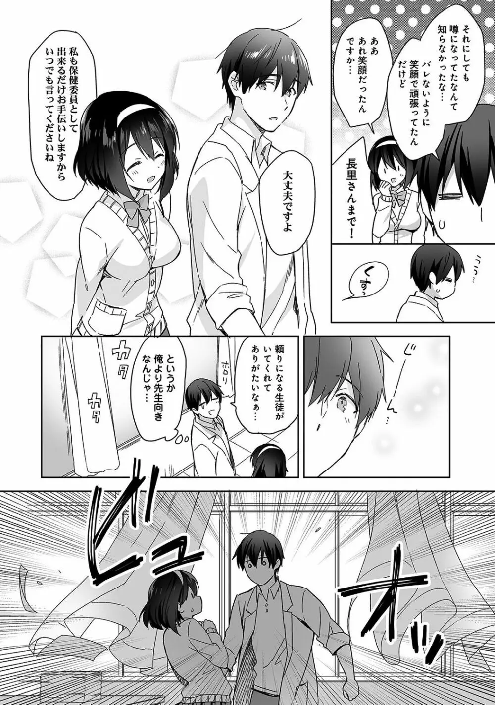 甘やかし上手の長里さん~保健室でよしよしえっち!~ 第1-5話 Page.5