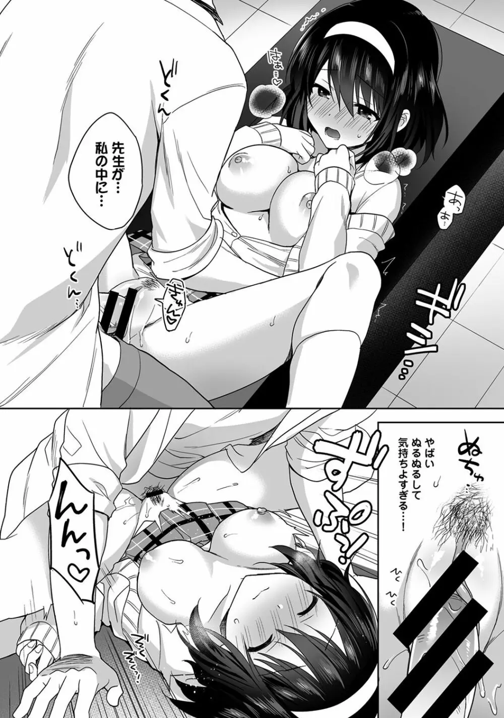 甘やかし上手の長里さん~保健室でよしよしえっち!~ 第1-5話 Page.51