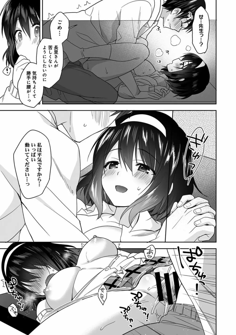 甘やかし上手の長里さん~保健室でよしよしえっち!~ 第1-5話 Page.52