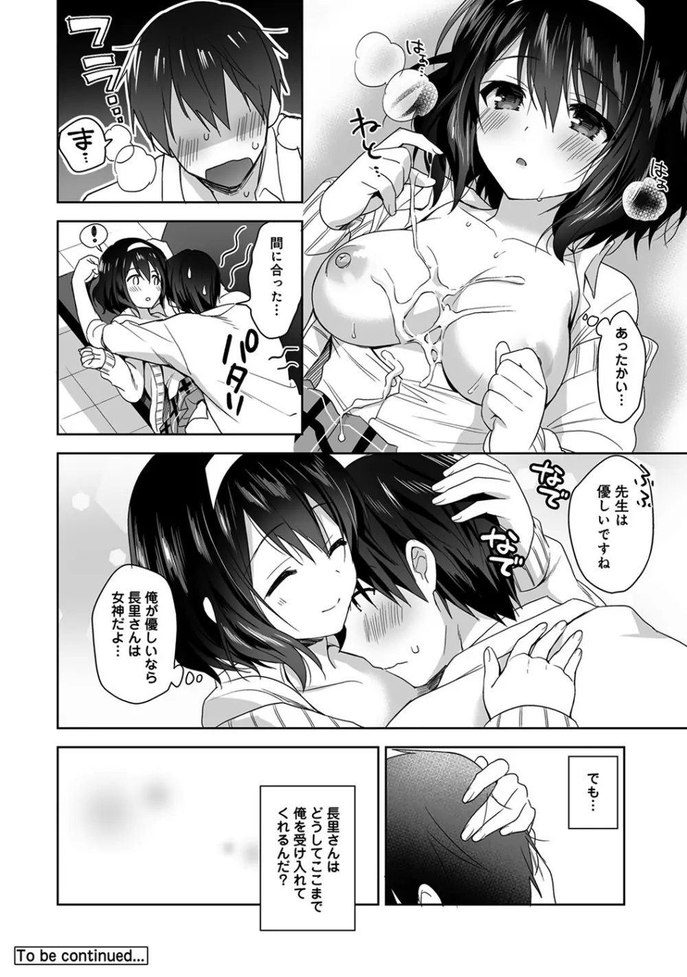 甘やかし上手の長里さん~保健室でよしよしえっち!~ 第1-5話 Page.55