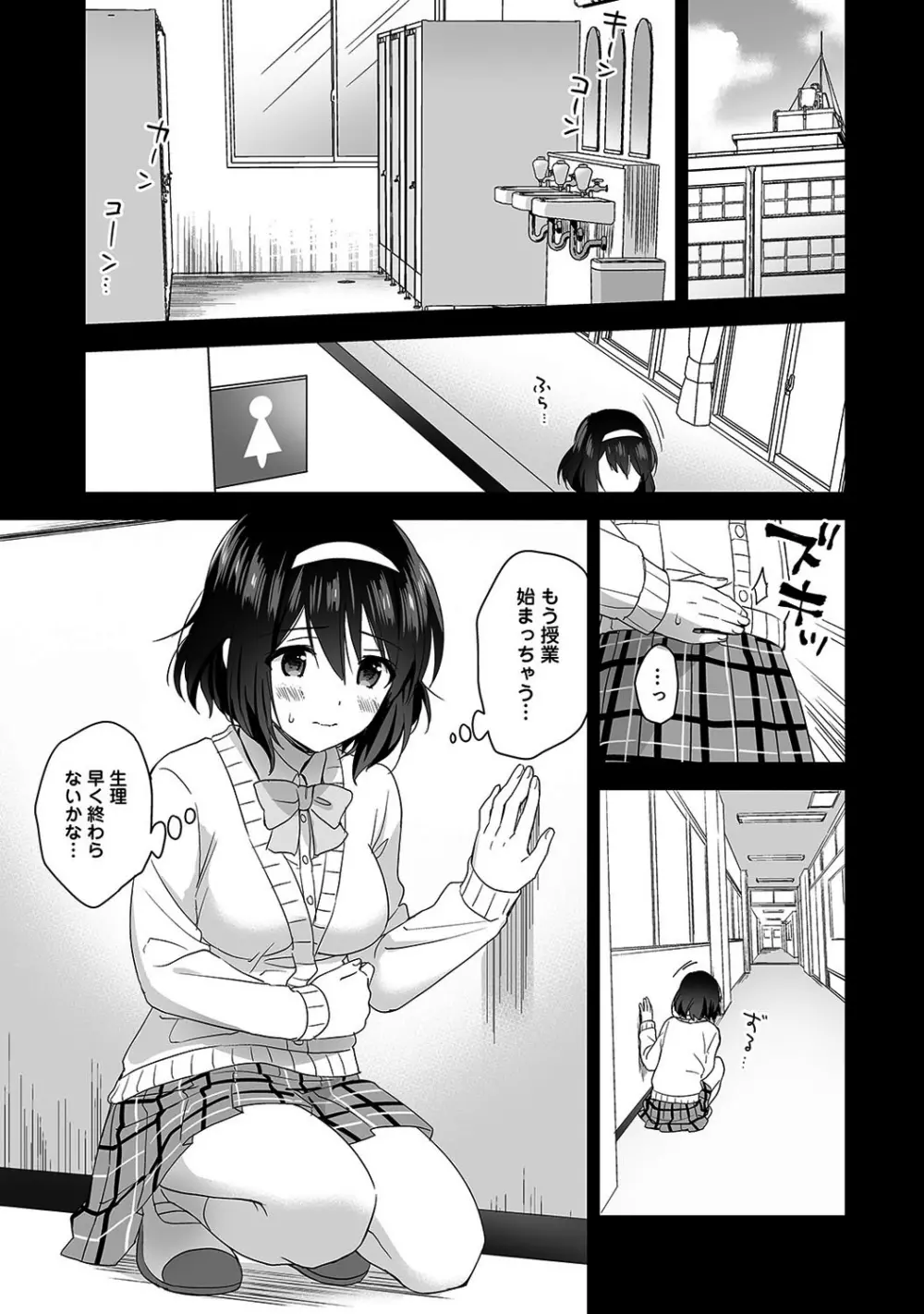 甘やかし上手の長里さん~保健室でよしよしえっち!~ 第1-5話 Page.58