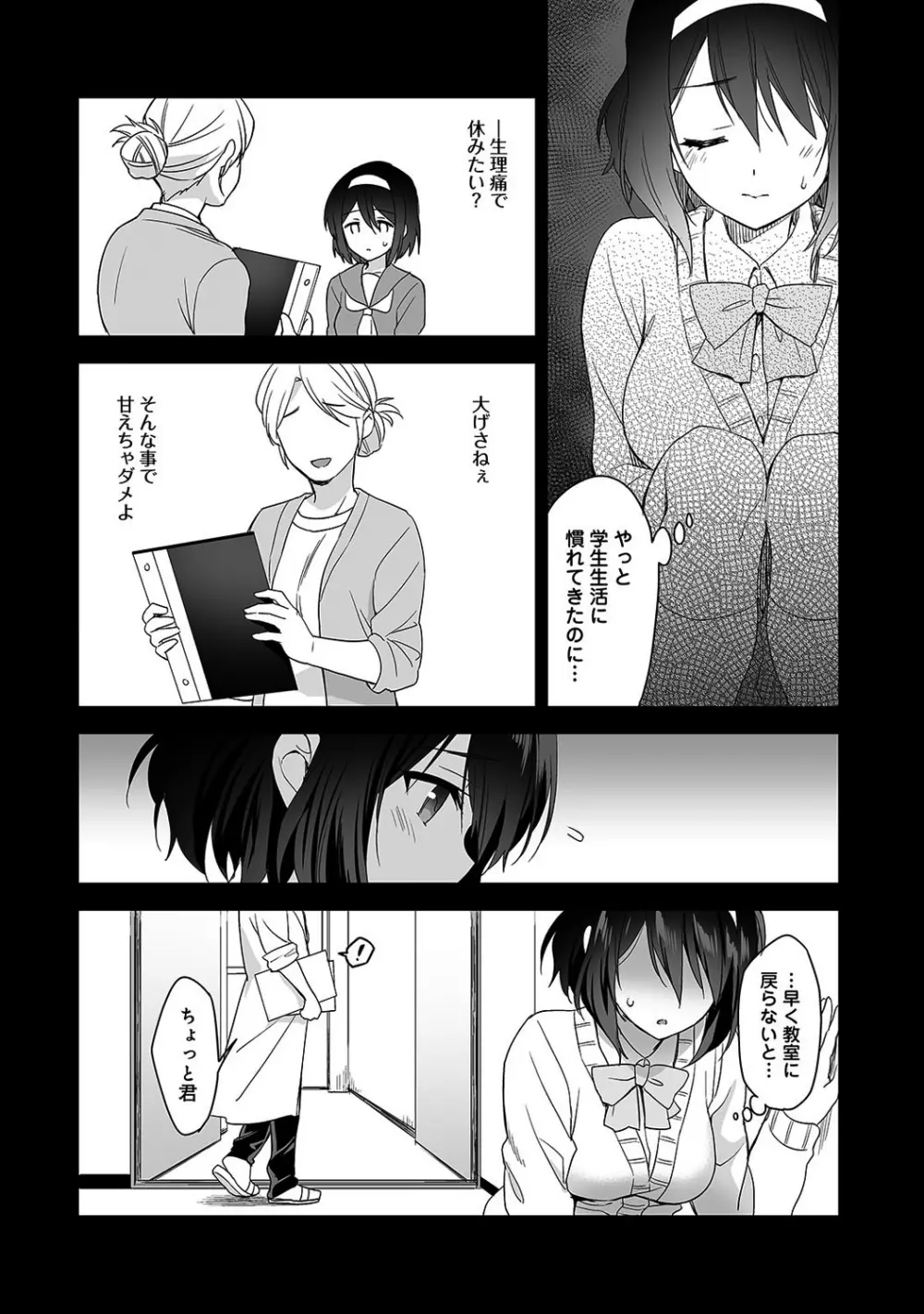 甘やかし上手の長里さん~保健室でよしよしえっち!~ 第1-5話 Page.59
