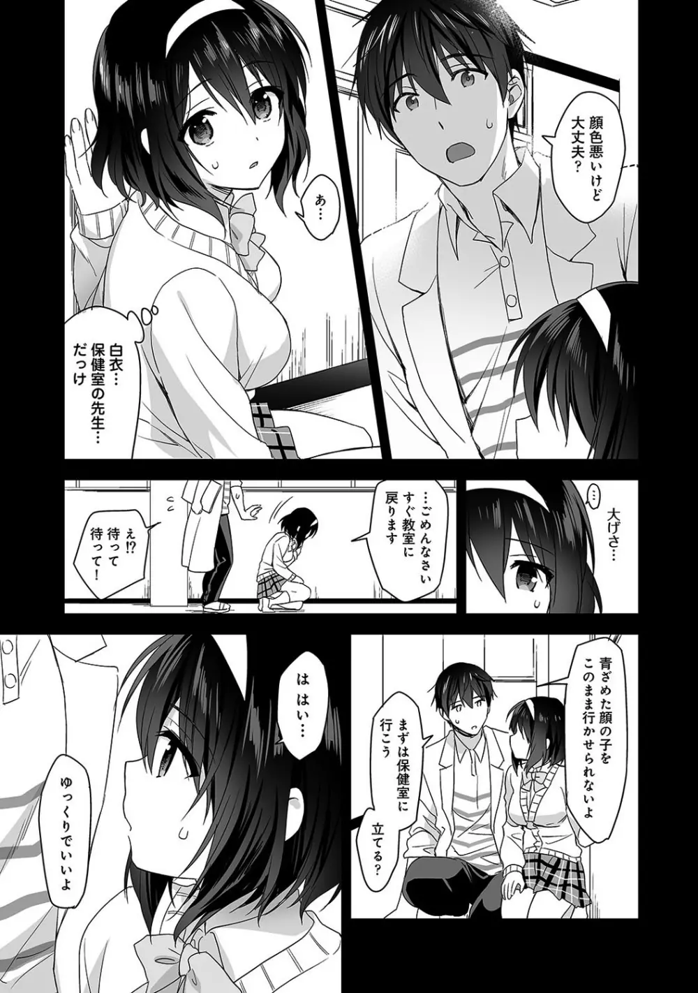 甘やかし上手の長里さん~保健室でよしよしえっち!~ 第1-5話 Page.60