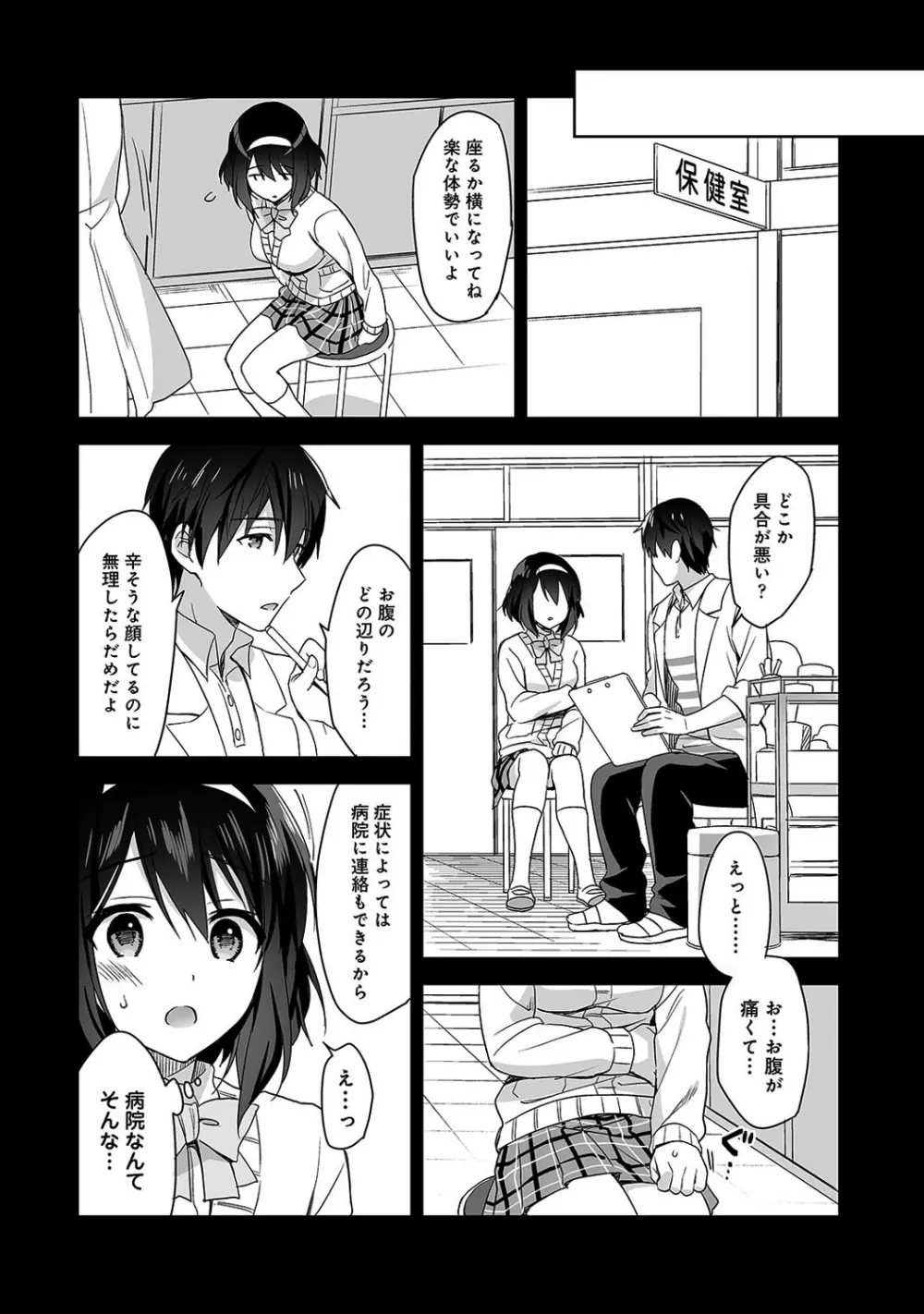 甘やかし上手の長里さん~保健室でよしよしえっち!~ 第1-5話 Page.61