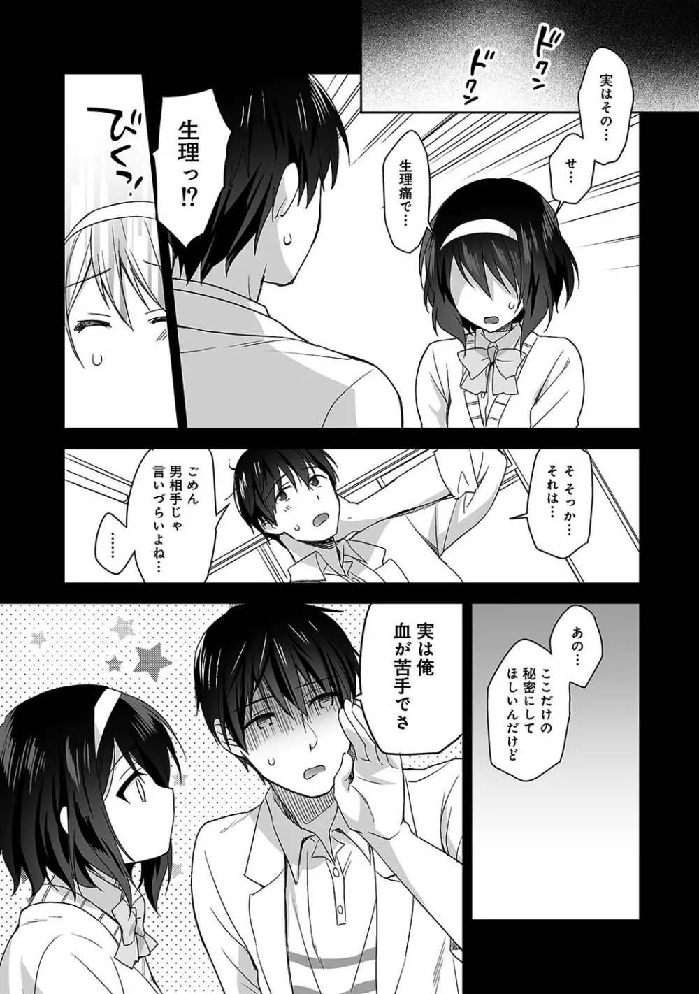 甘やかし上手の長里さん~保健室でよしよしえっち!~ 第1-5話 Page.62