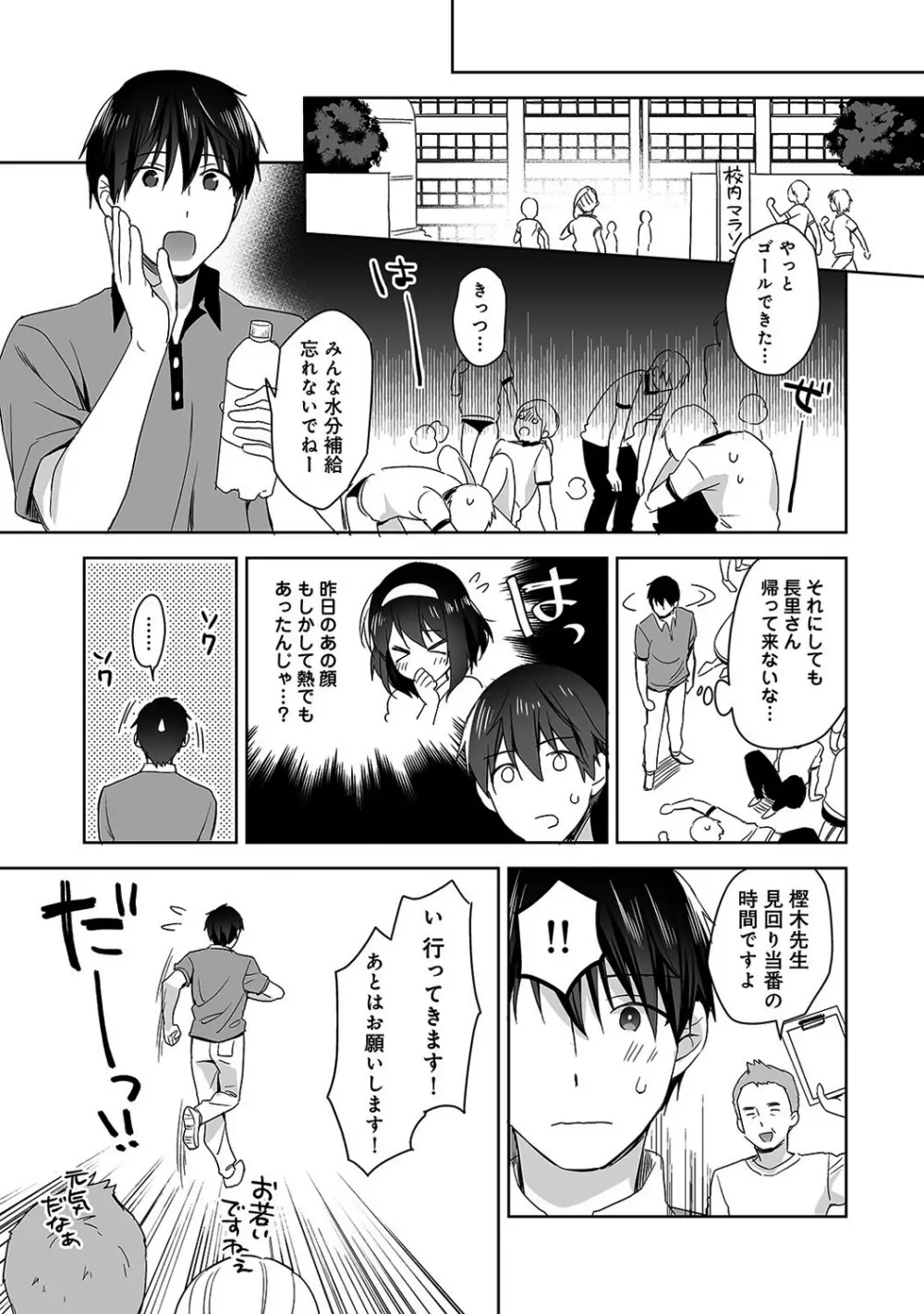 甘やかし上手の長里さん~保健室でよしよしえっち!~ 第1-5話 Page.68