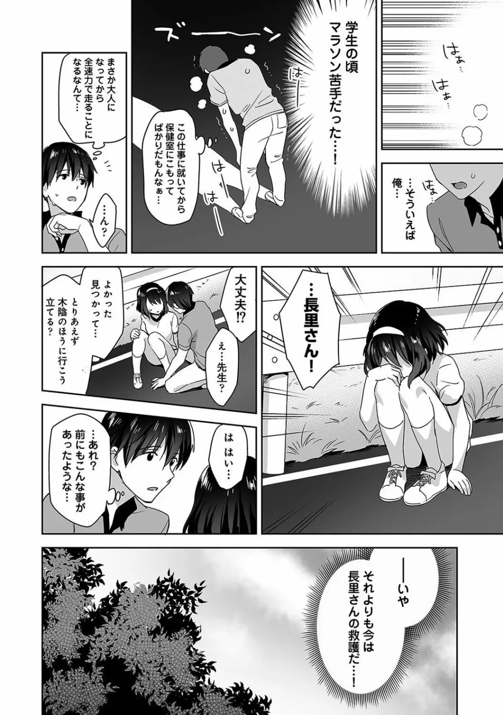 甘やかし上手の長里さん~保健室でよしよしえっち!~ 第1-5話 Page.69