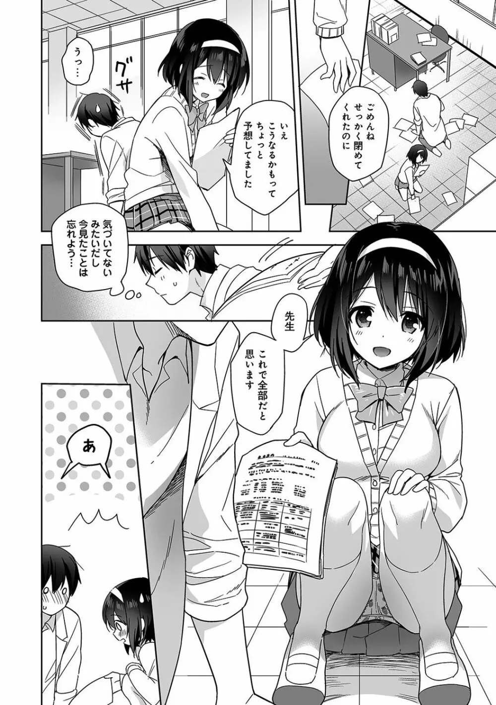 甘やかし上手の長里さん~保健室でよしよしえっち!~ 第1-5話 Page.7