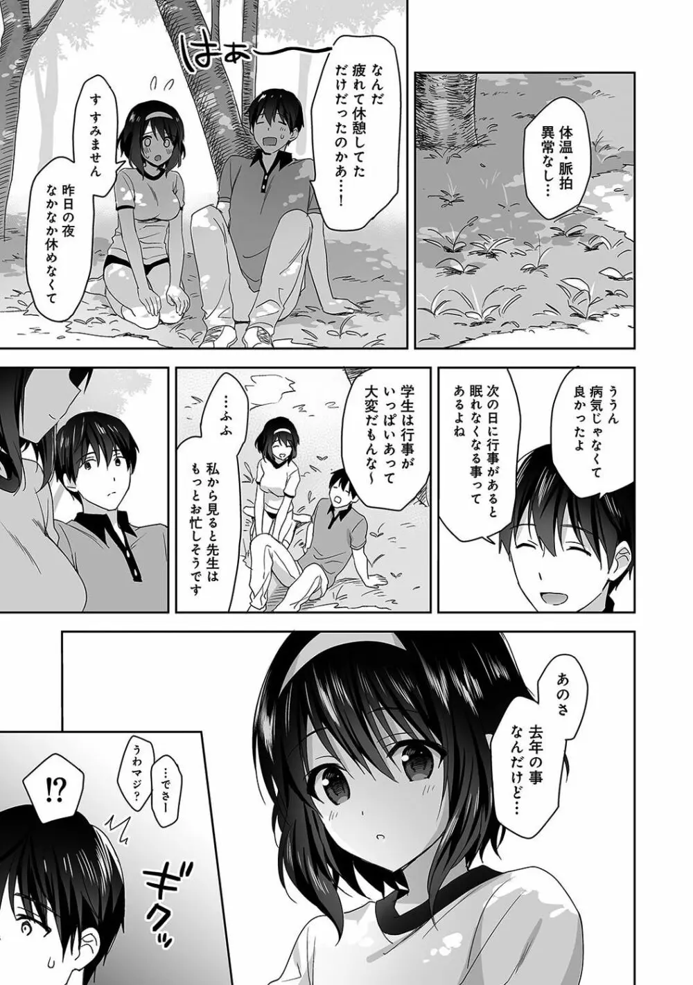 甘やかし上手の長里さん~保健室でよしよしえっち!~ 第1-5話 Page.70