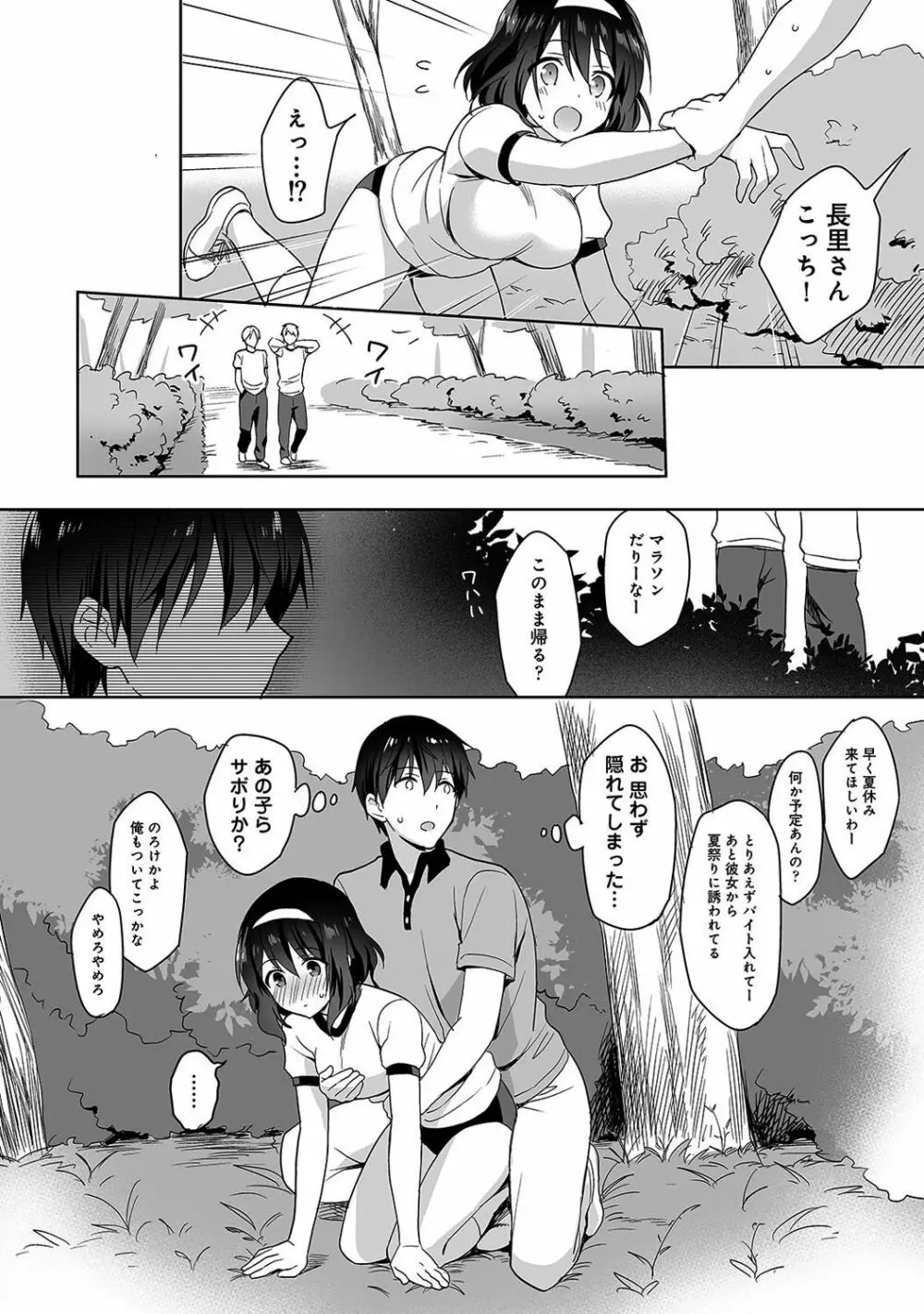 甘やかし上手の長里さん~保健室でよしよしえっち!~ 第1-5話 Page.71