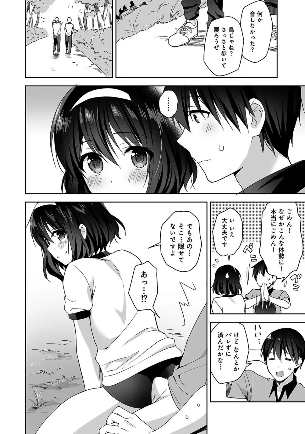 甘やかし上手の長里さん~保健室でよしよしえっち!~ 第1-5話 Page.73