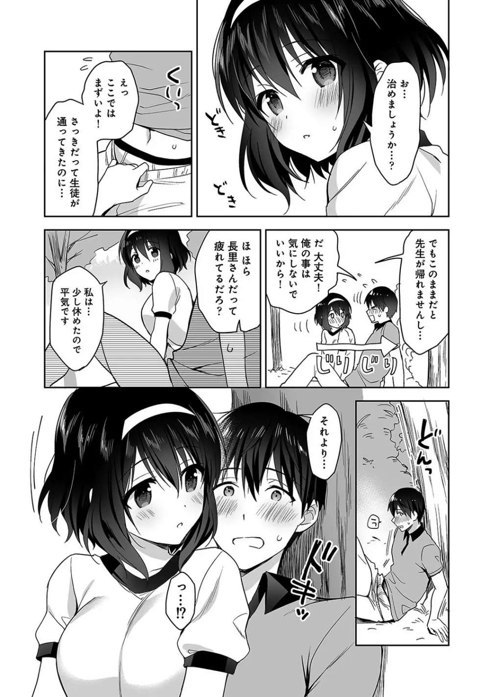甘やかし上手の長里さん~保健室でよしよしえっち!~ 第1-5話 Page.74