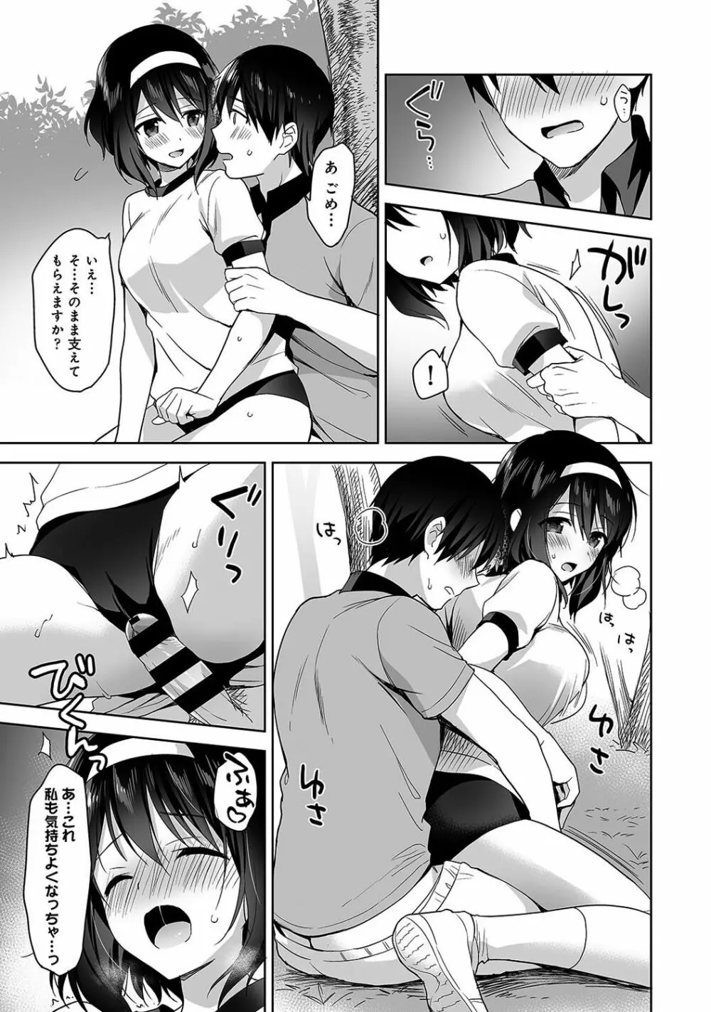 甘やかし上手の長里さん~保健室でよしよしえっち!~ 第1-5話 Page.76