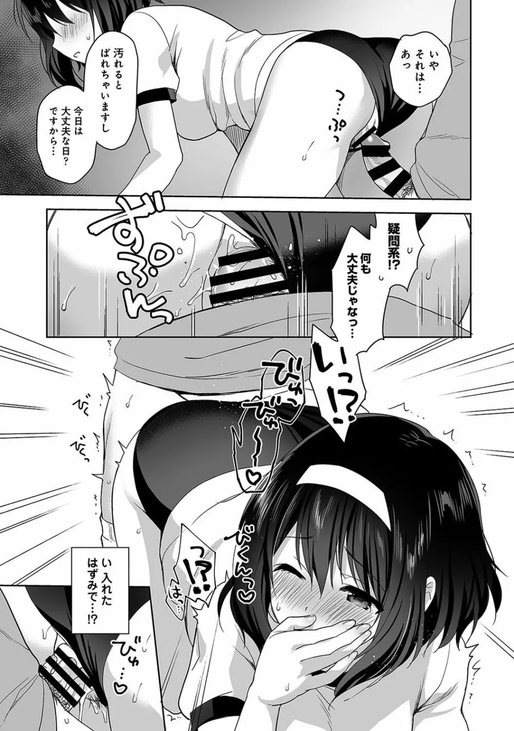 甘やかし上手の長里さん~保健室でよしよしえっち!~ 第1-5話 Page.78