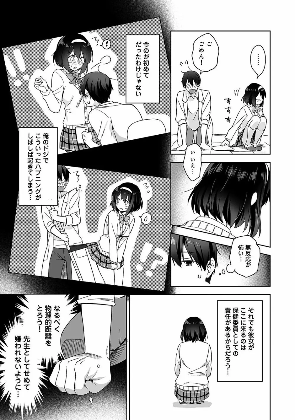 甘やかし上手の長里さん~保健室でよしよしえっち!~ 第1-5話 Page.8