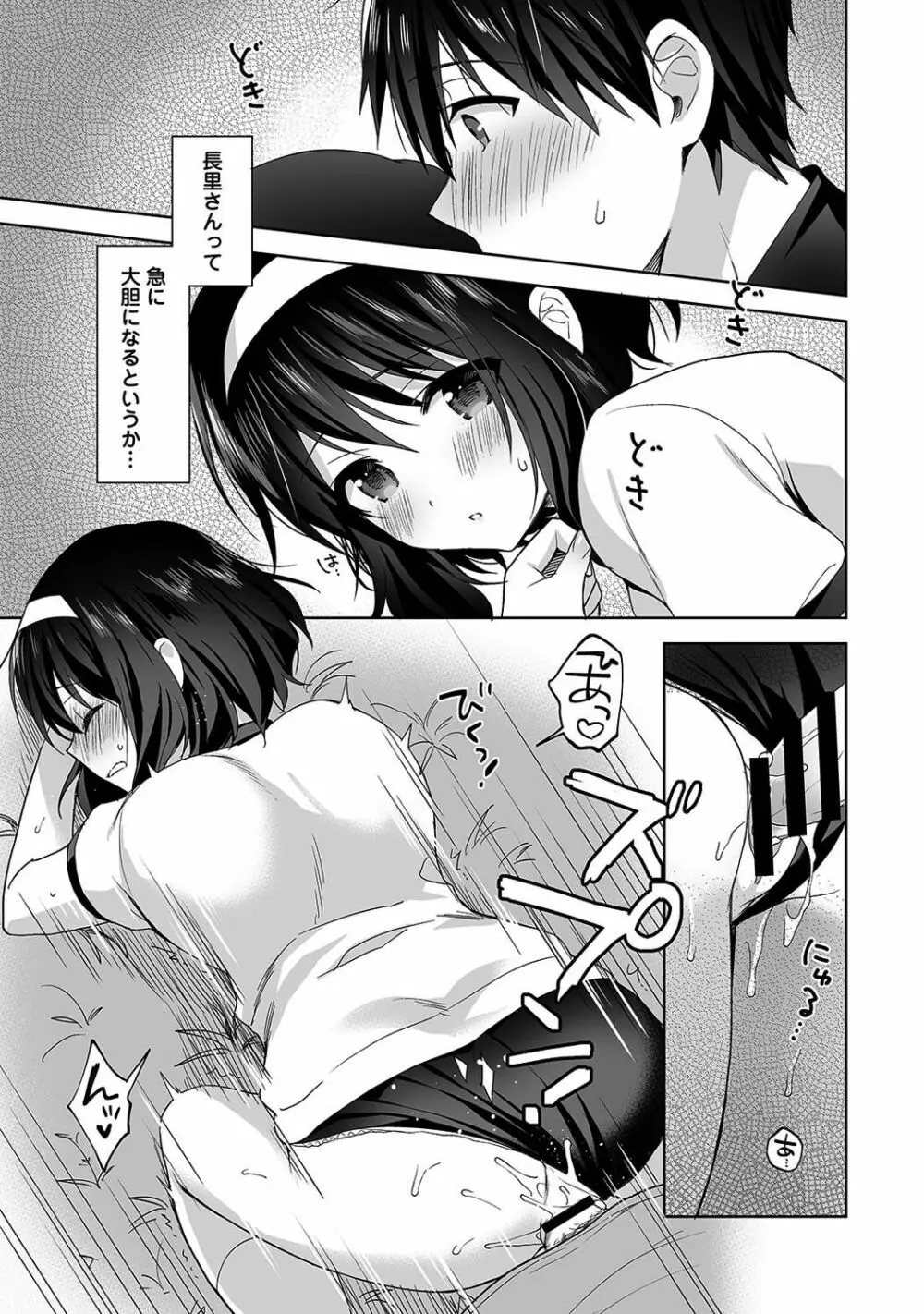 甘やかし上手の長里さん~保健室でよしよしえっち!~ 第1-5話 Page.80