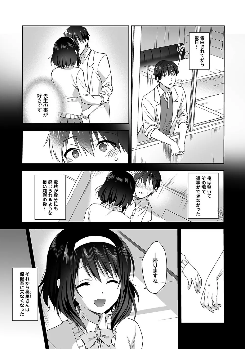 甘やかし上手の長里さん~保健室でよしよしえっち!~ 第1-5話 Page.88