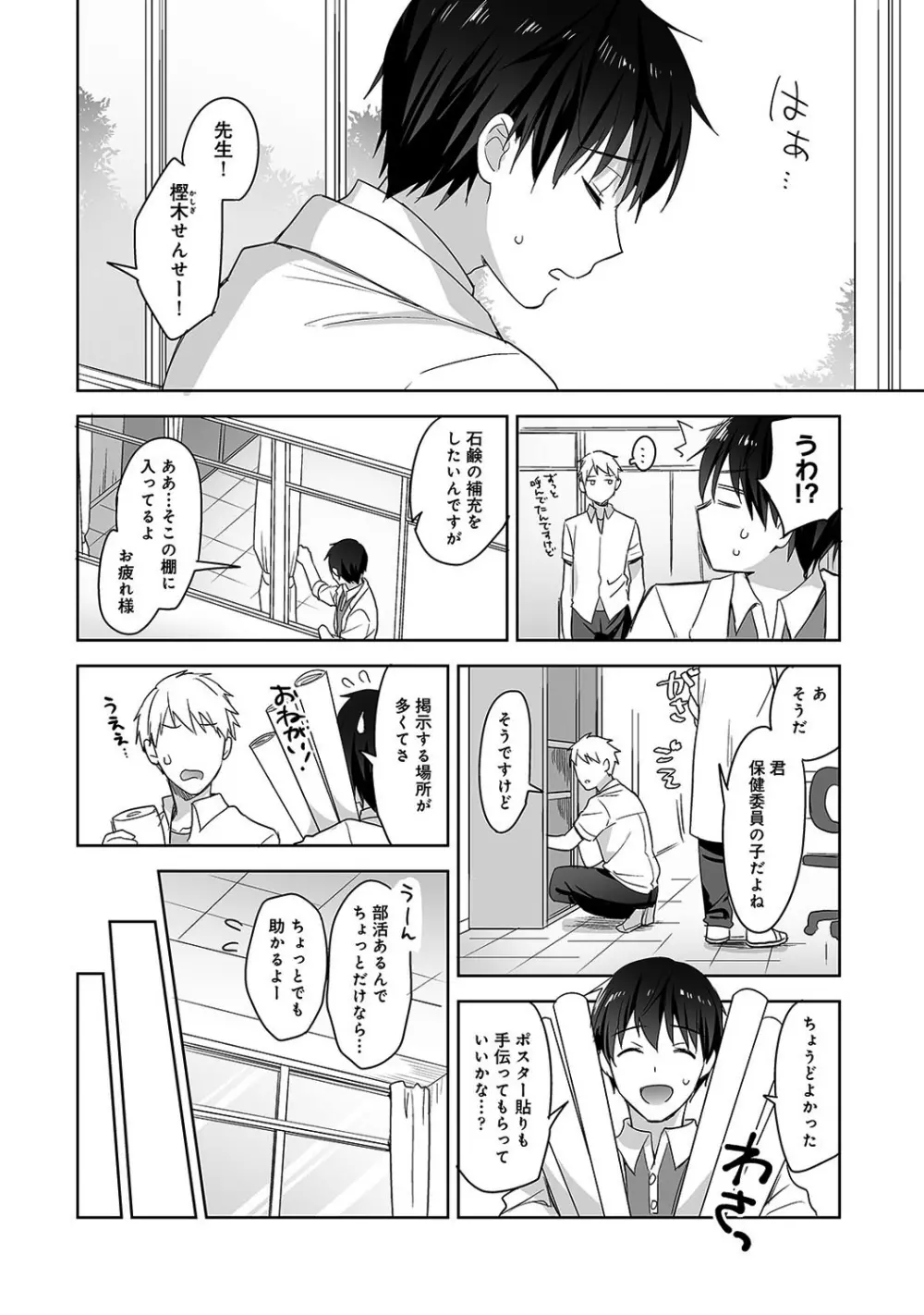甘やかし上手の長里さん~保健室でよしよしえっち!~ 第1-5話 Page.89