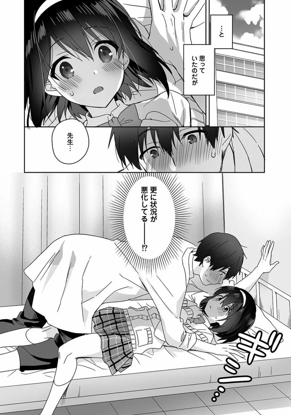 甘やかし上手の長里さん~保健室でよしよしえっち!~ 第1-5話 Page.9