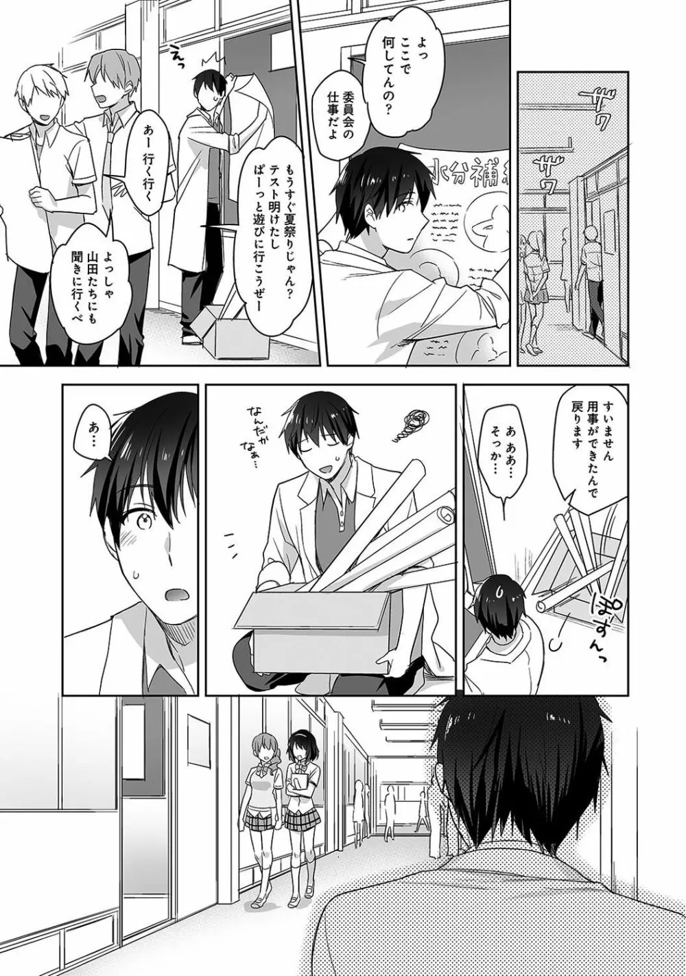 甘やかし上手の長里さん~保健室でよしよしえっち!~ 第1-5話 Page.90