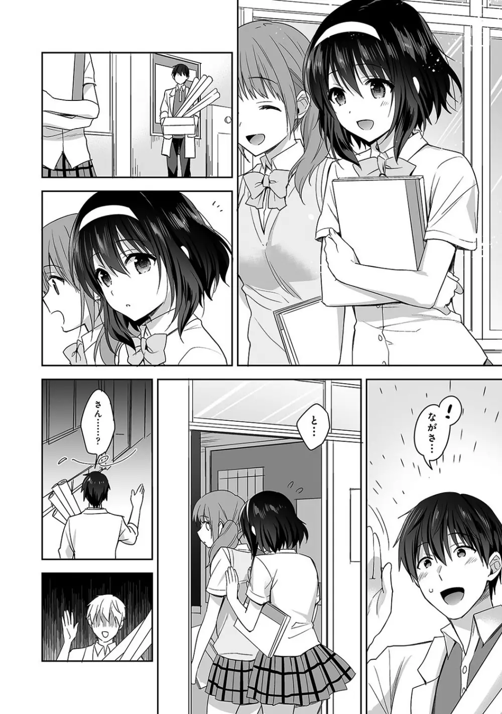 甘やかし上手の長里さん~保健室でよしよしえっち!~ 第1-5話 Page.91