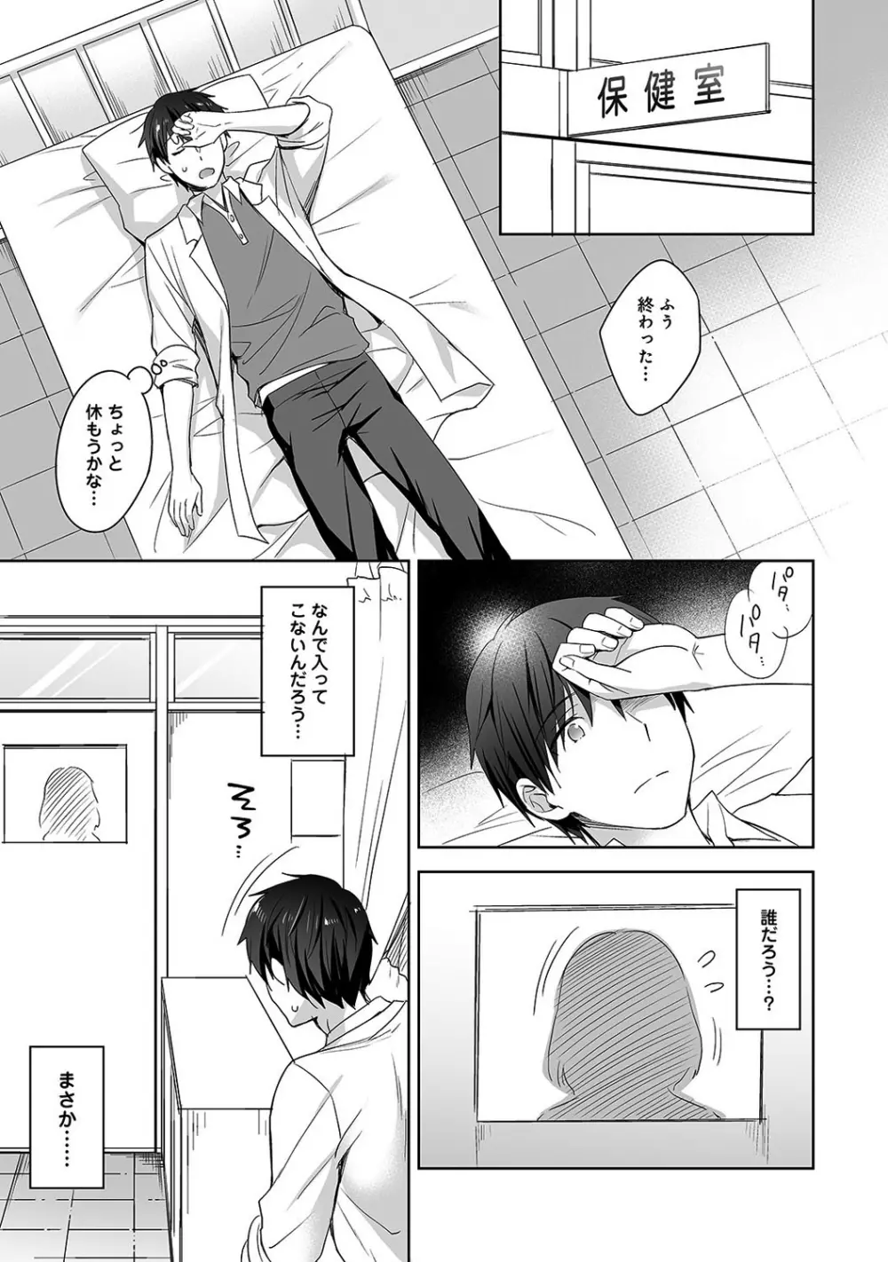 甘やかし上手の長里さん~保健室でよしよしえっち!~ 第1-5話 Page.92