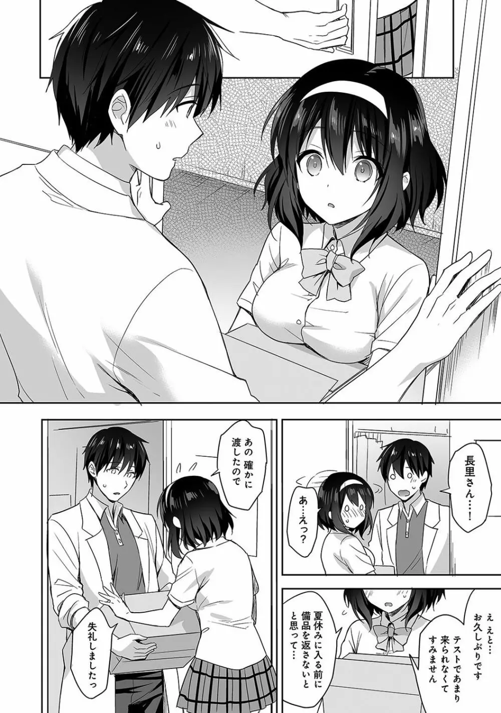 甘やかし上手の長里さん~保健室でよしよしえっち!~ 第1-5話 Page.93