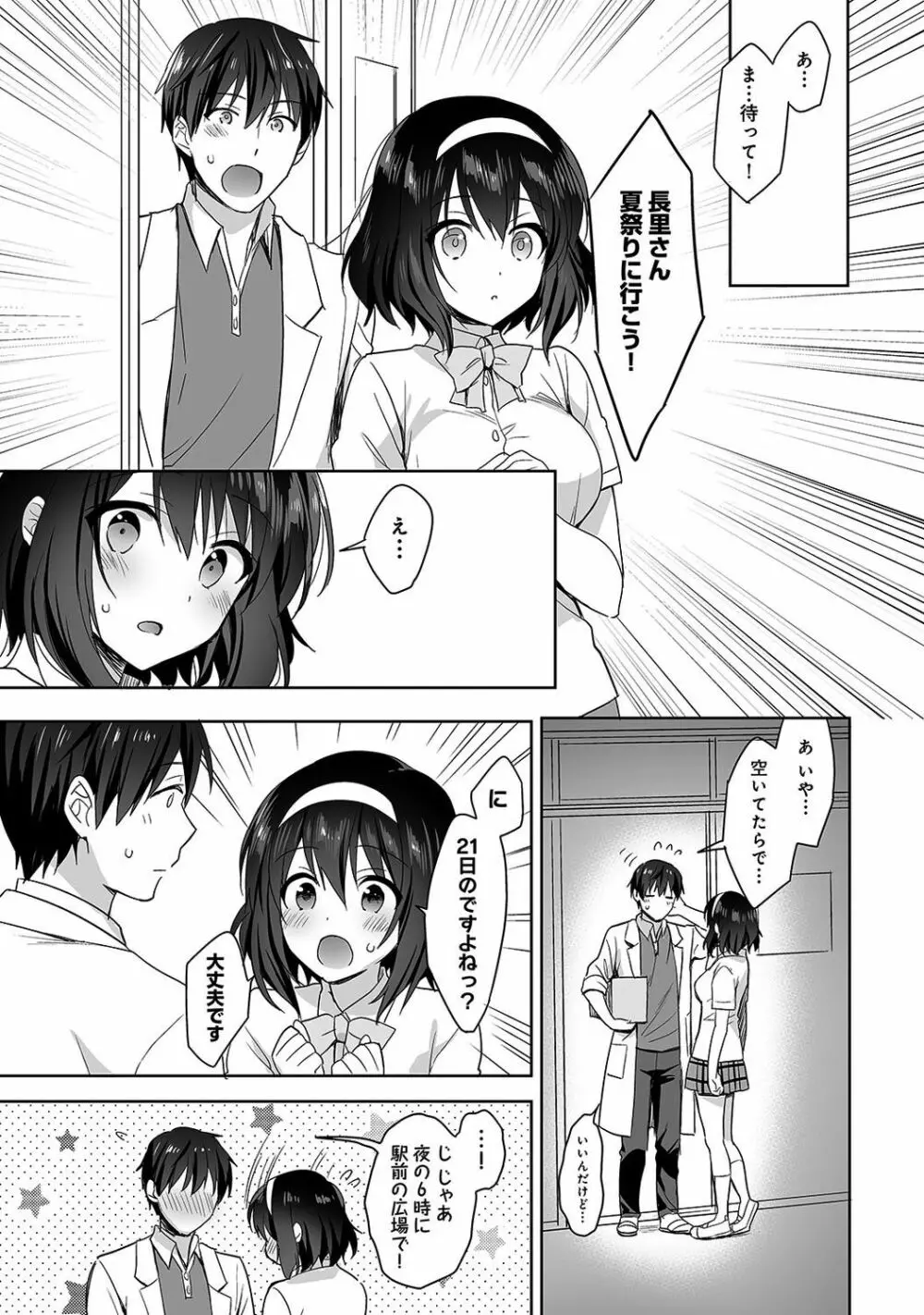 甘やかし上手の長里さん~保健室でよしよしえっち!~ 第1-5話 Page.94